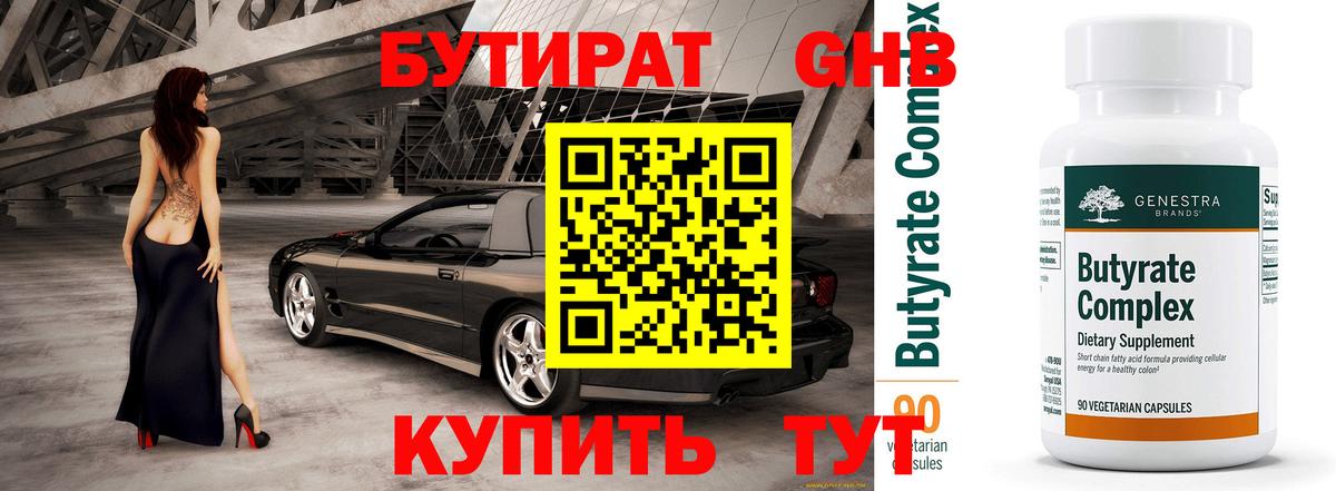 Бутират вода  Вход с VPN  Ивантеевка 