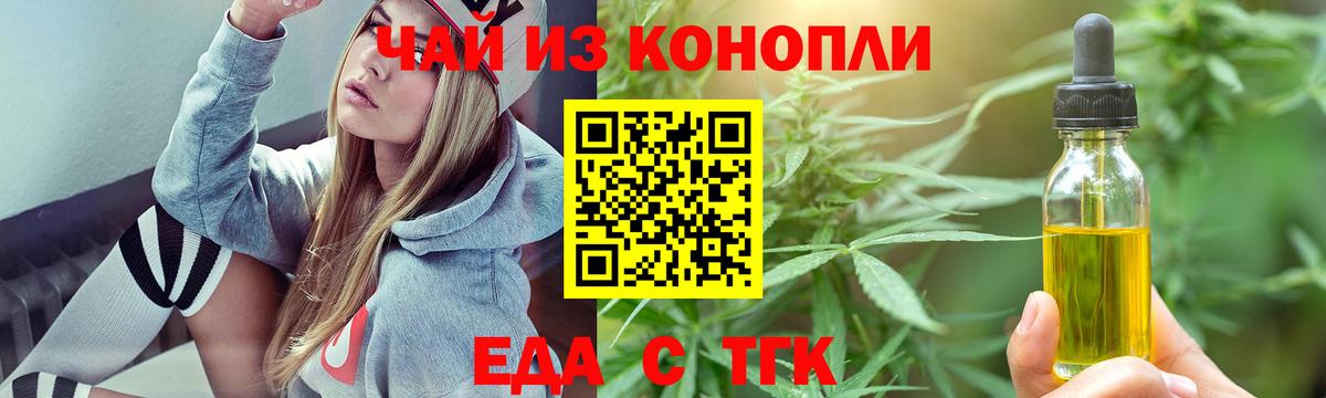 Еда ТГК конопля  Вход с VPN  Ивантеевка 
