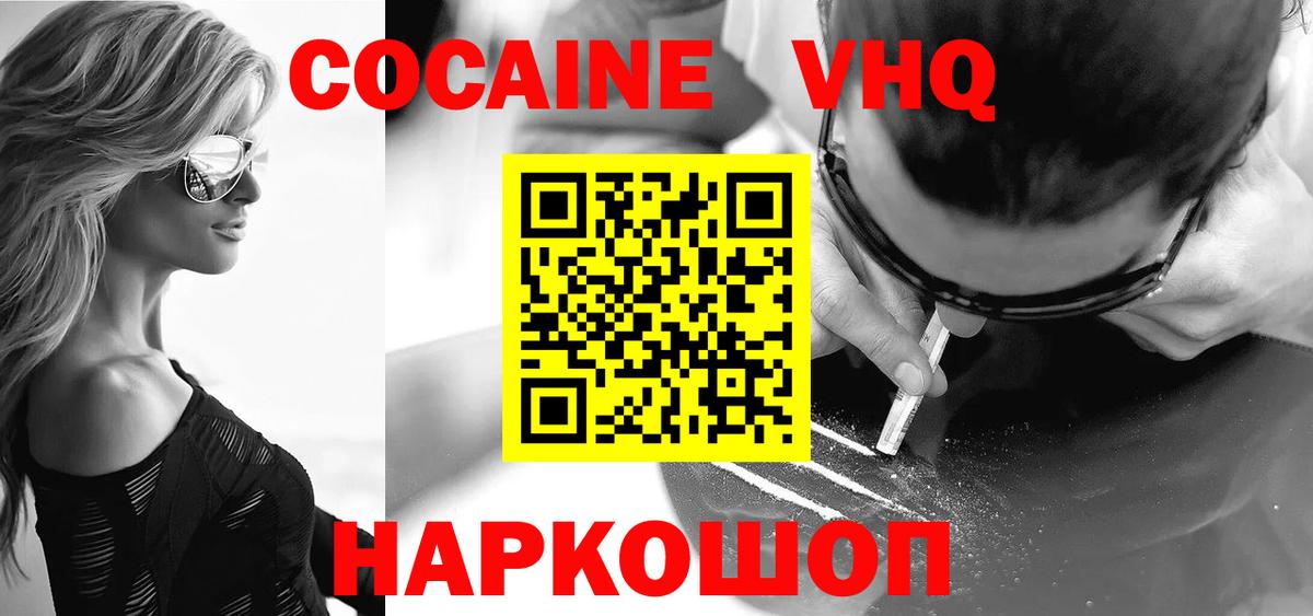 Cocaine 97%  как найти наркотики  Ивантеевка  Вход с VPN  Cocaine Колумбийский 