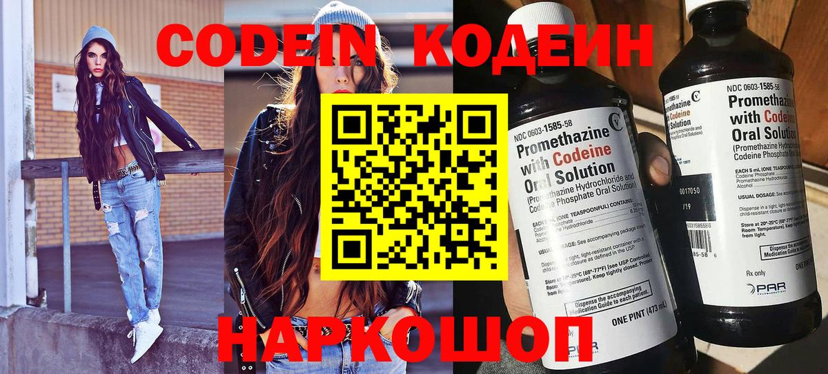 Ивантеевка  Codein напиток Lean (лин)  Кодеиновый сироп Lean напиток Lean (лин)  купить закладку  Вход с VPN 