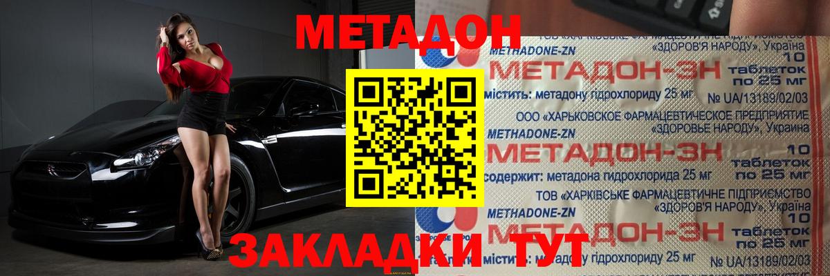 Метадон methadone  Вход с VPN  Метадон VHQ  OMG tor  Ивантеевка 