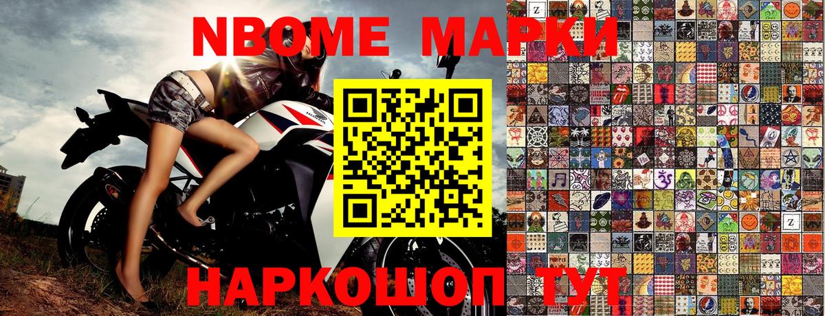 как найти   Марки N-bome 1,5мг  Вход с VPN  Ивантеевка 